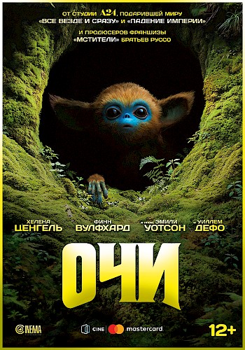 Очи
