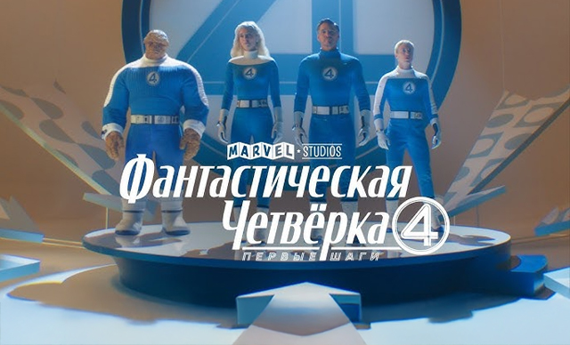 The Fantastic Four: First Steps